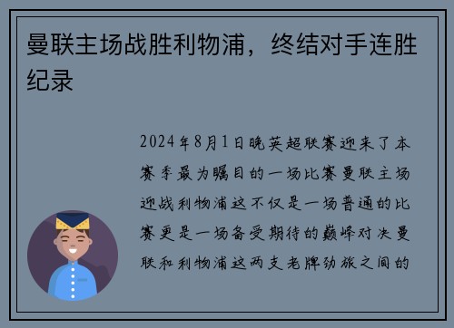 曼联主场战胜利物浦，终结对手连胜纪录